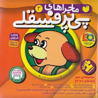 مجموعه 2-پی پر فسقلی